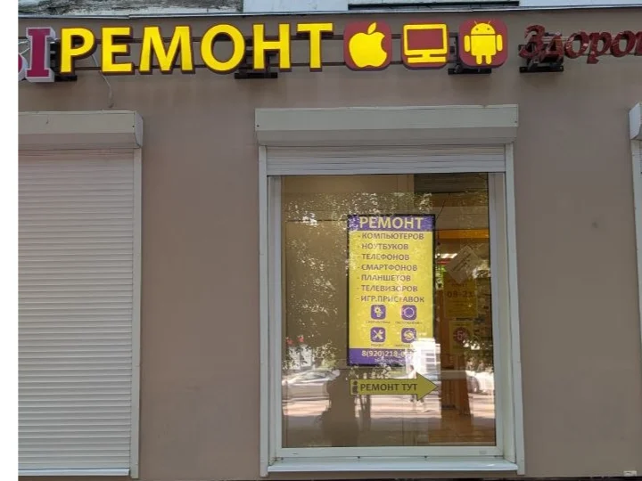 Сервисный центр Паскаль на г Воронеж, ул Генерала Лизюкова, д 61, фото 3